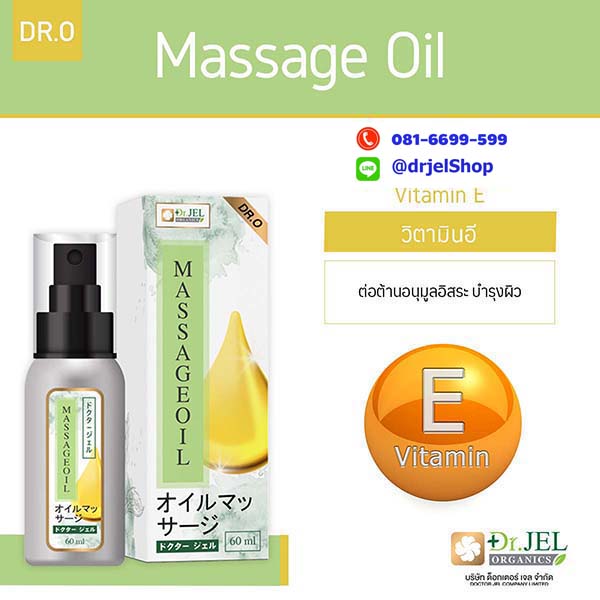 ส่วนประกอบ Massage Oil Dr O7